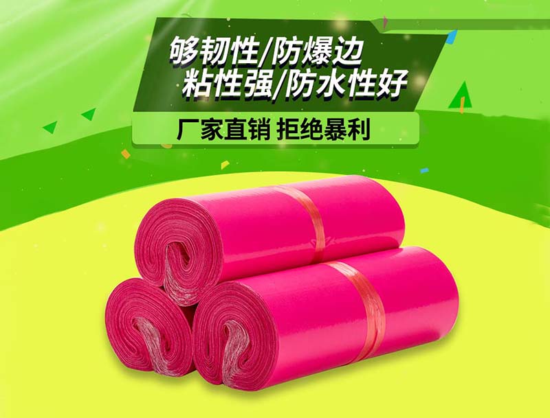 大武口玫红色快递袋-03